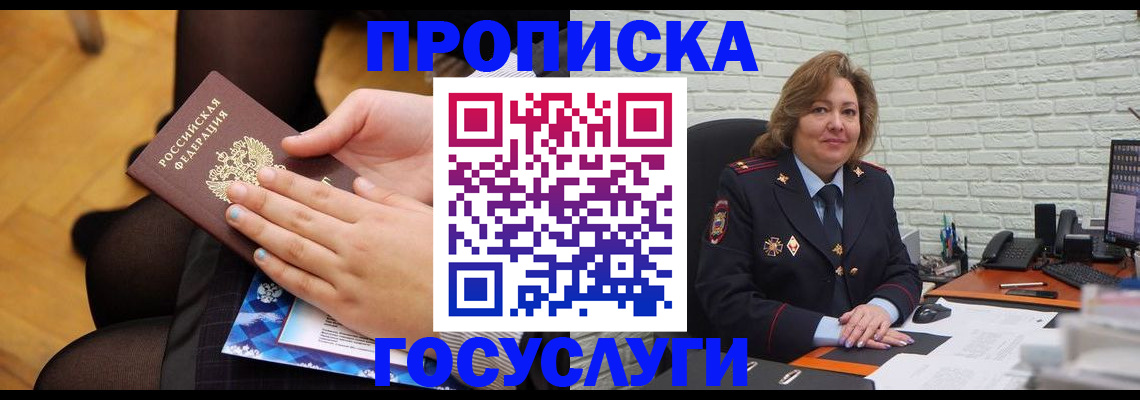 временная регистрация надежно в Кусе