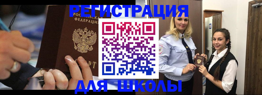 временная регистрация в Кусе