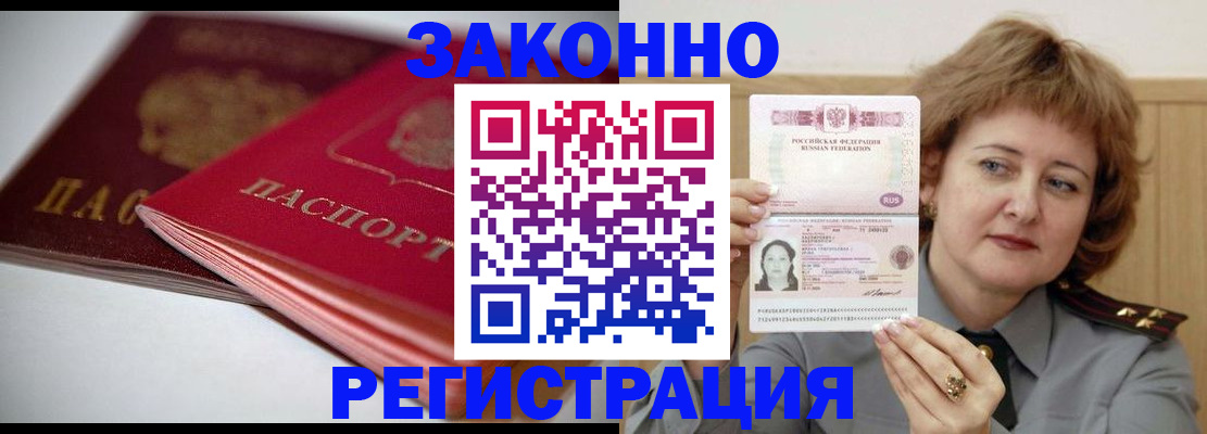 временная регистрация для всех в Кусе